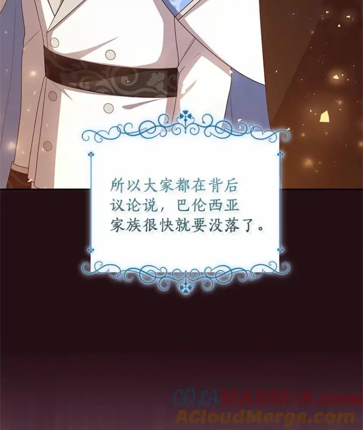 漫画《恶棍的宝贝女儿》58.来客第21张图
