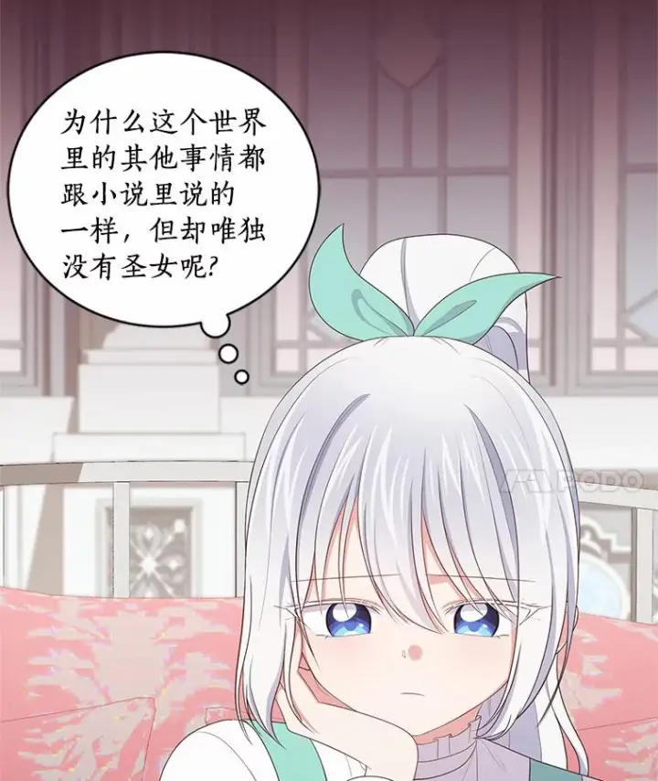 漫画《恶棍的宝贝女儿》58.来客第22张图