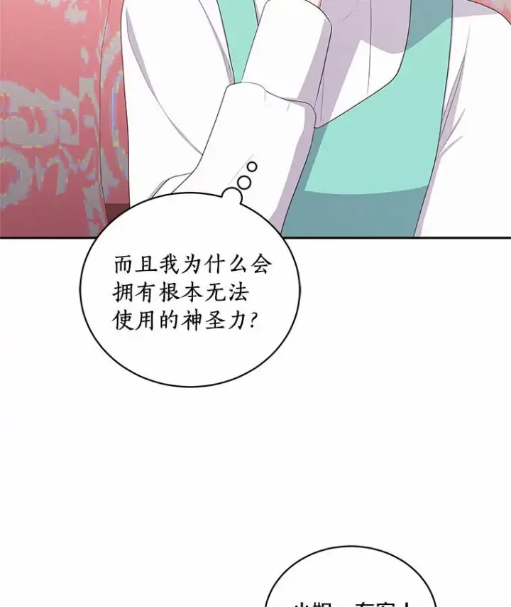 漫画《恶棍的宝贝女儿》58.来客第23张图
