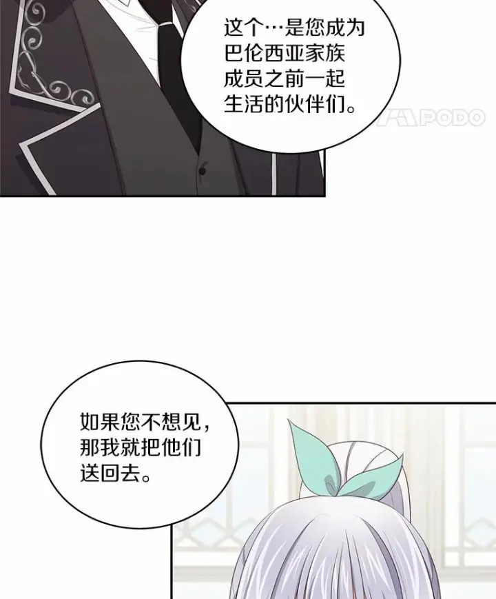 漫画《恶棍的宝贝女儿》58.来客第26张图