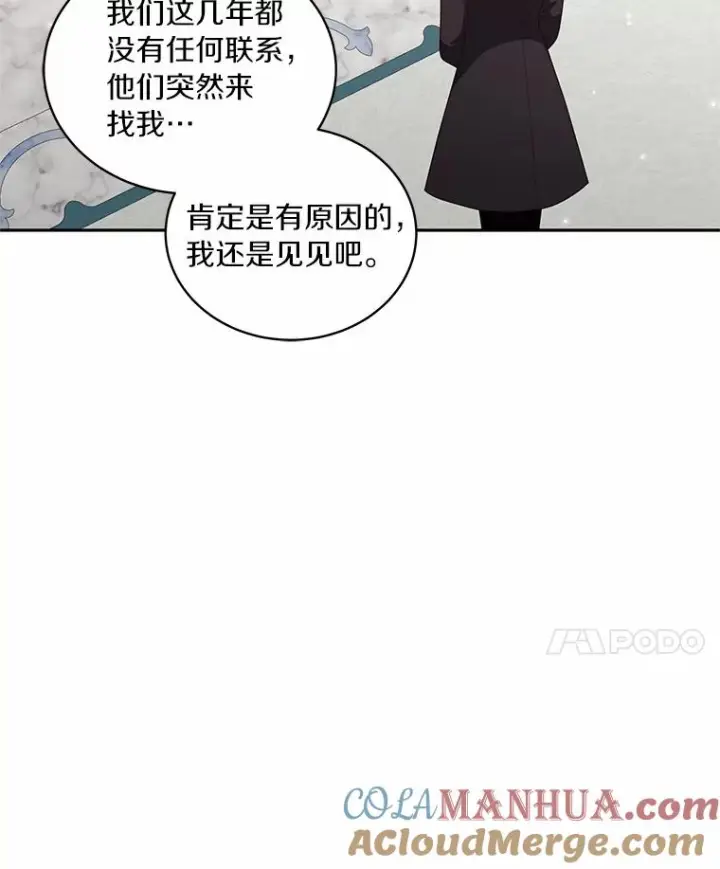 漫画《恶棍的宝贝女儿》58.来客第29张图