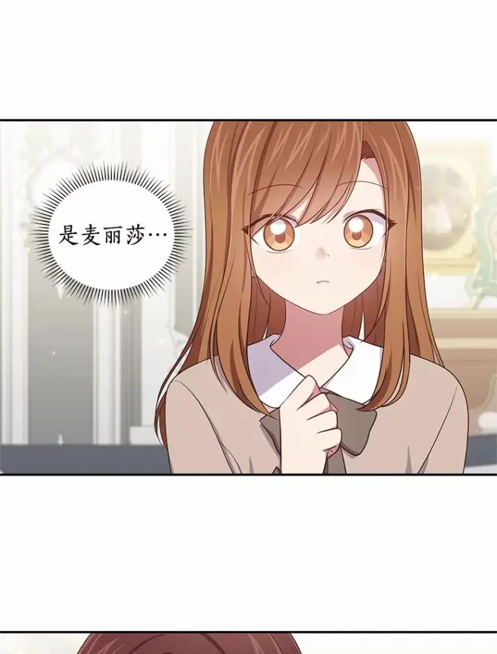 漫画《恶棍的宝贝女儿》58.来客第34张图