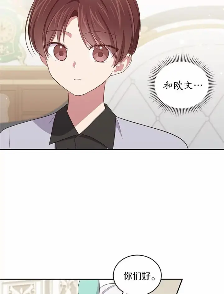 漫画《恶棍的宝贝女儿》58.来客第35张图