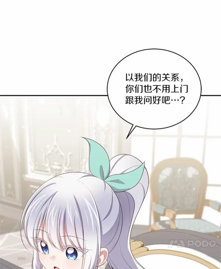 漫画《恶棍的宝贝女儿》58.来客第39张图