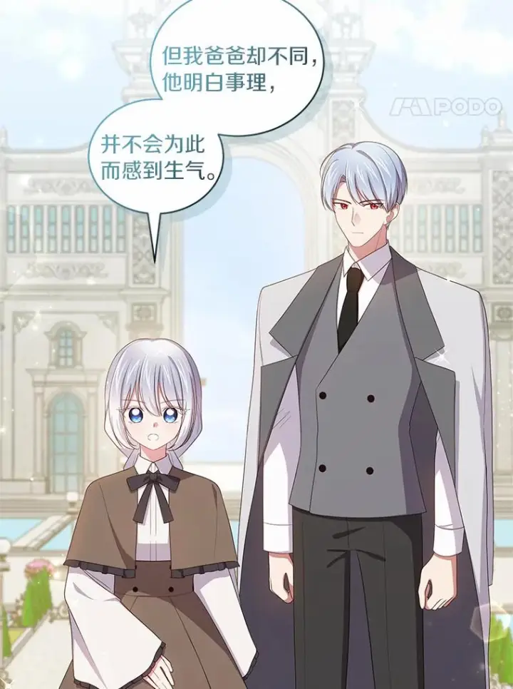 漫画《恶棍的宝贝女儿》58.来客第4张图