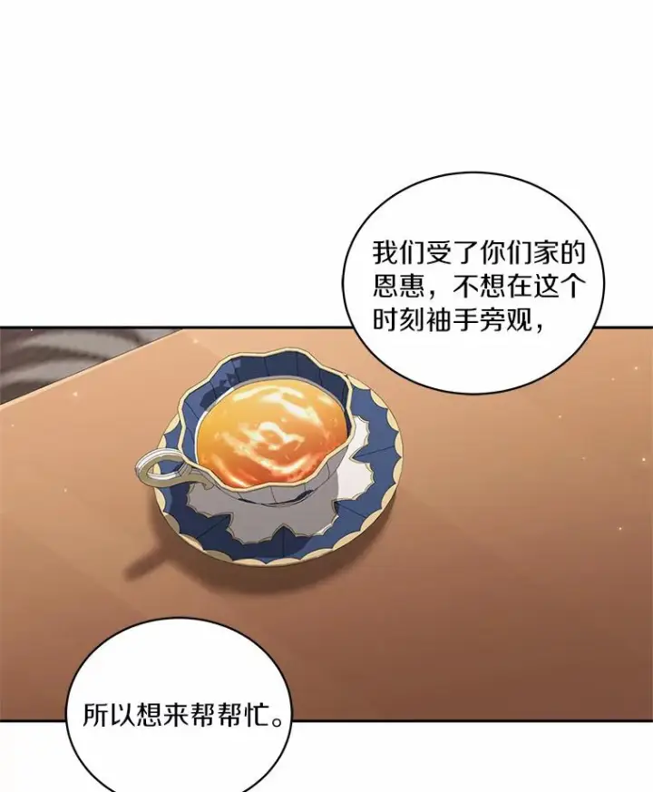 漫画《恶棍的宝贝女儿》58.来客第42张图