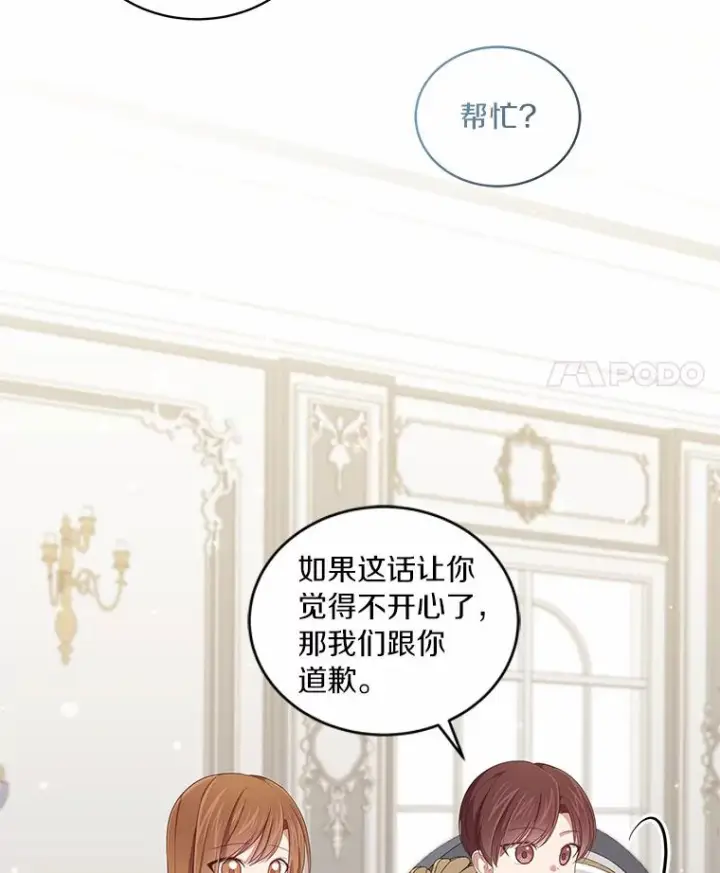 漫画《恶棍的宝贝女儿》58.来客第43张图
