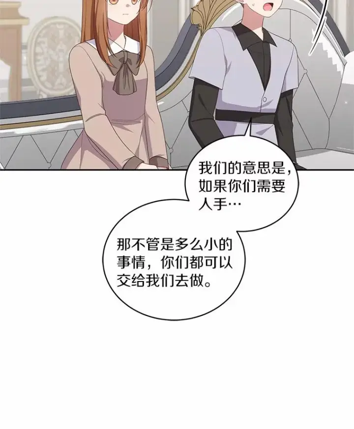 漫画《恶棍的宝贝女儿》58.来客第44张图