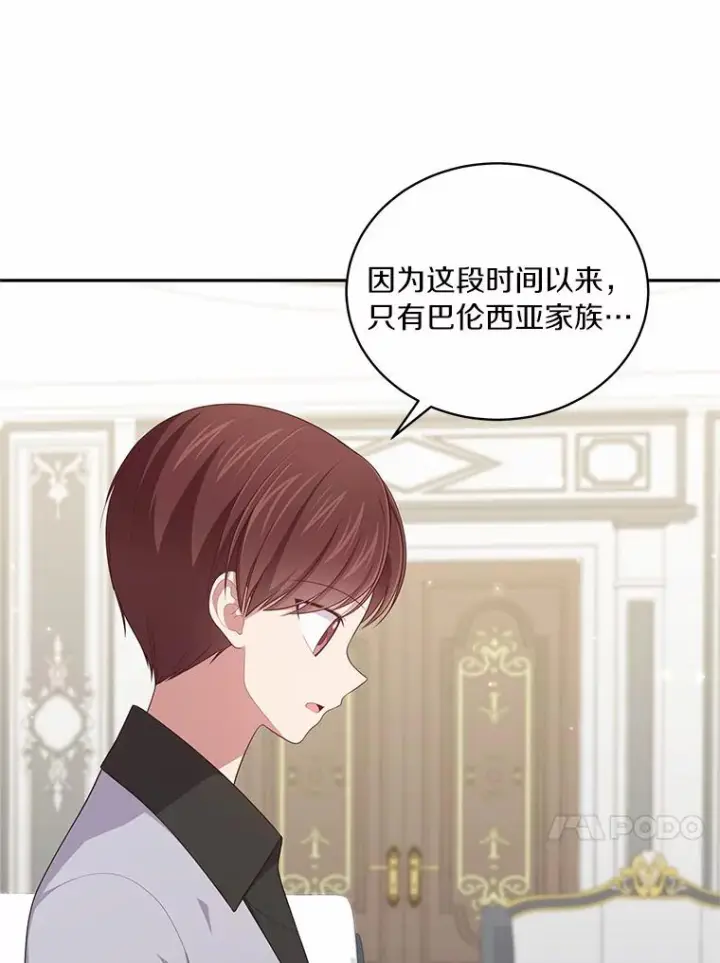 漫画《恶棍的宝贝女儿》58.来客第46张图