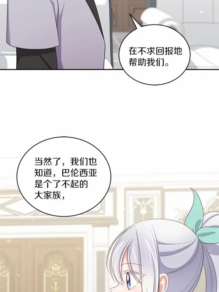 漫画《恶棍的宝贝女儿》58.来客第47张图