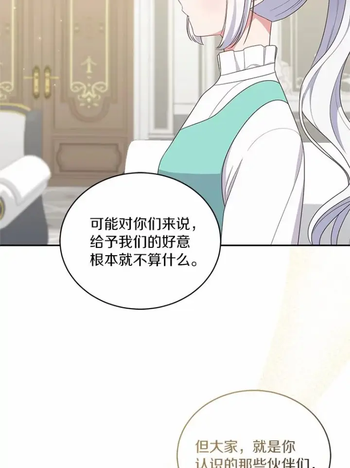漫画《恶棍的宝贝女儿》58.来客第48张图