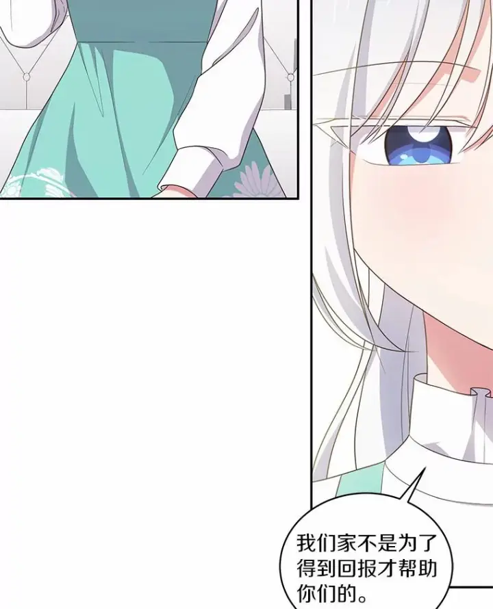 漫画《恶棍的宝贝女儿》58.来客第52张图