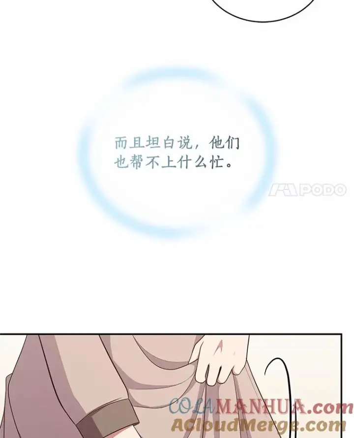 漫画《恶棍的宝贝女儿》58.来客第53张图