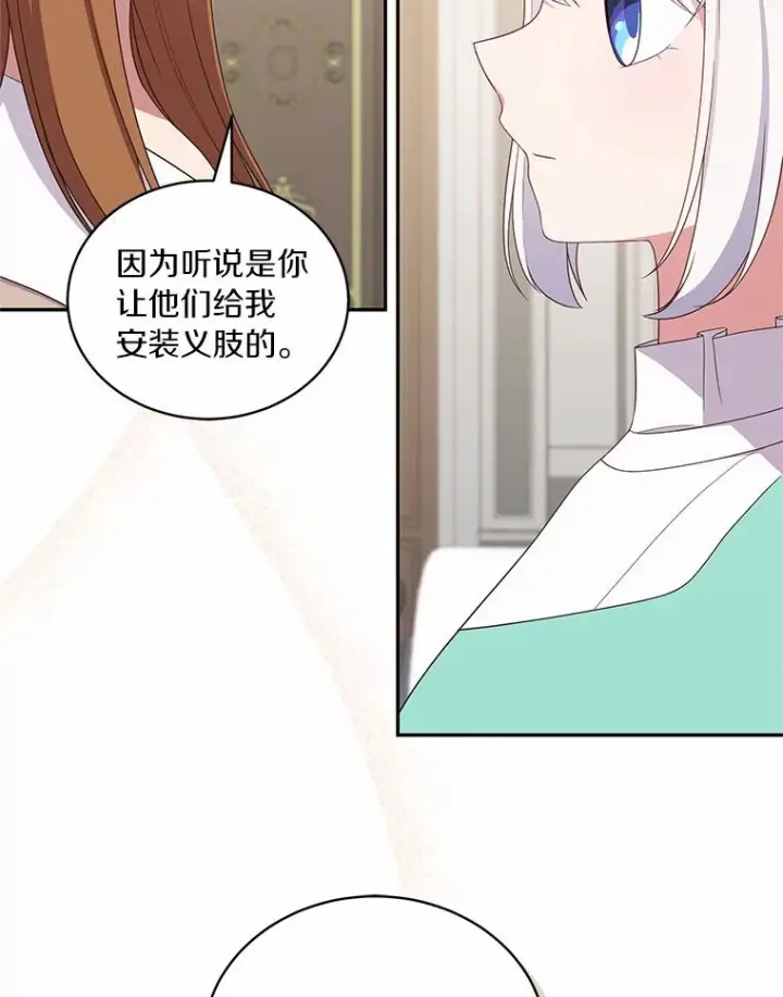 漫画《恶棍的宝贝女儿》58.来客第66张图