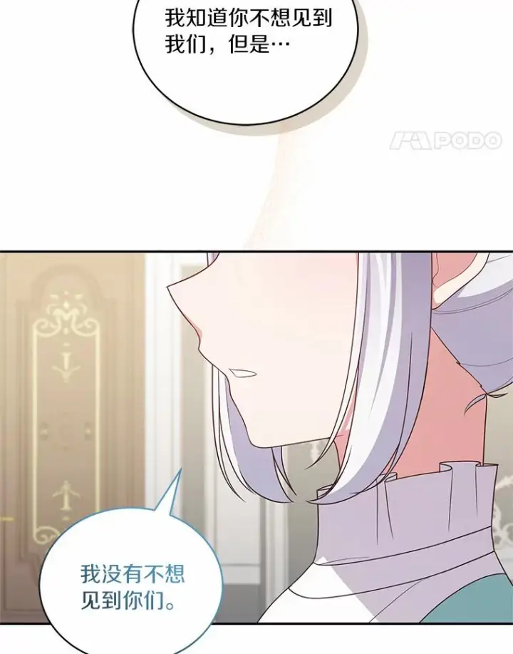 漫画《恶棍的宝贝女儿》58.来客第67张图