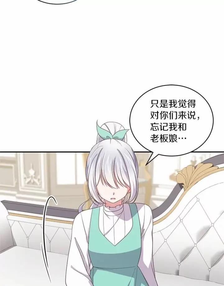 漫画《恶棍的宝贝女儿》58.来客第68张图