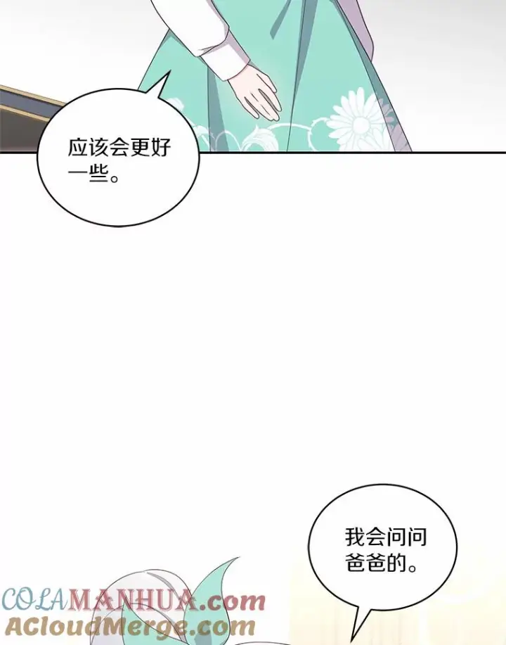 漫画《恶棍的宝贝女儿》58.来客第69张图