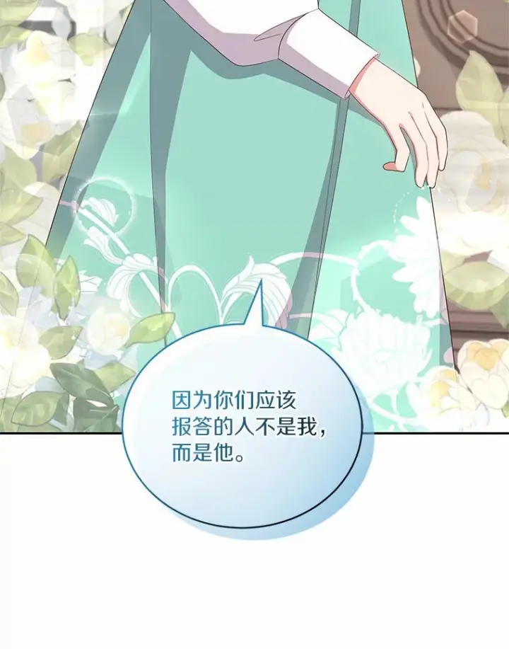 漫画《恶棍的宝贝女儿》58.来客第71张图
