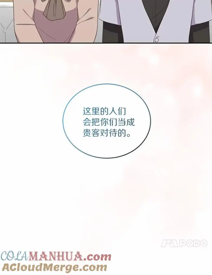 漫画《恶棍的宝贝女儿》58.来客第73张图
