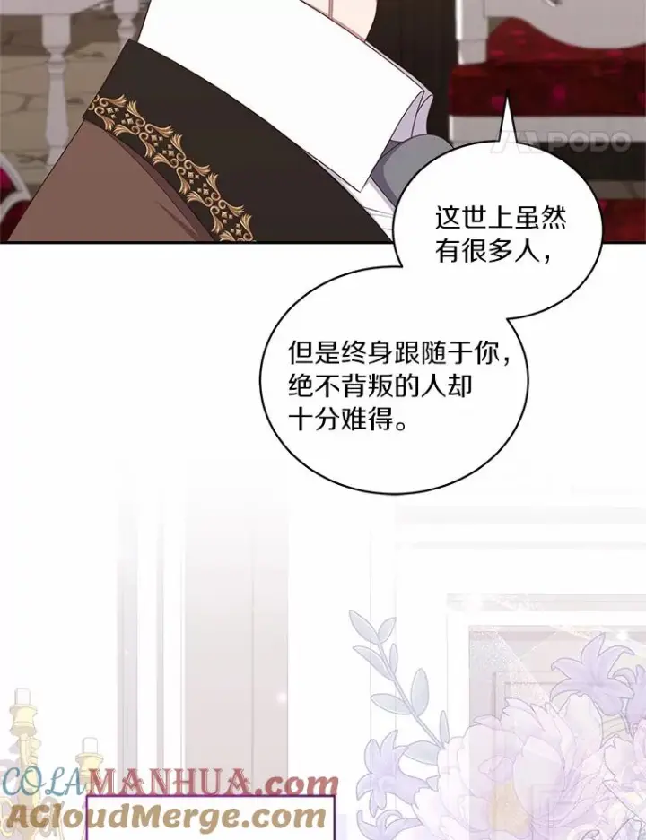 漫画《恶棍的宝贝女儿》58.来客第77张图