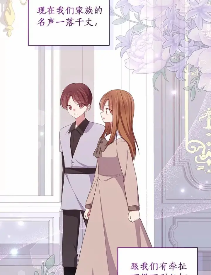 漫画《恶棍的宝贝女儿》58.来客第78张图