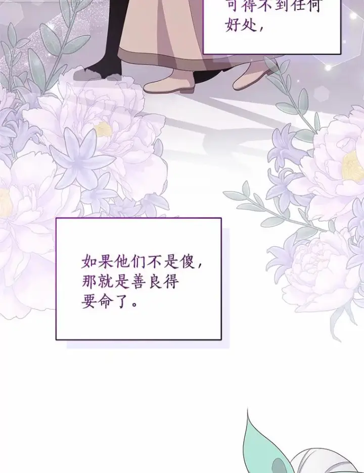 漫画《恶棍的宝贝女儿》58.来客第79张图