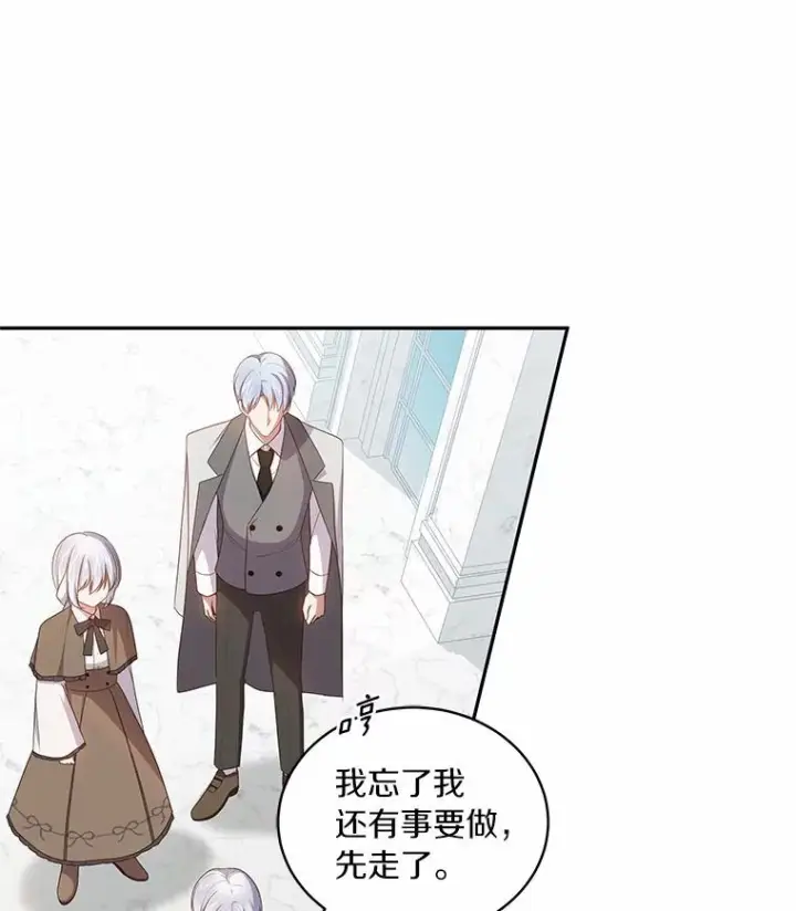 漫画《恶棍的宝贝女儿》58.来客第8张图