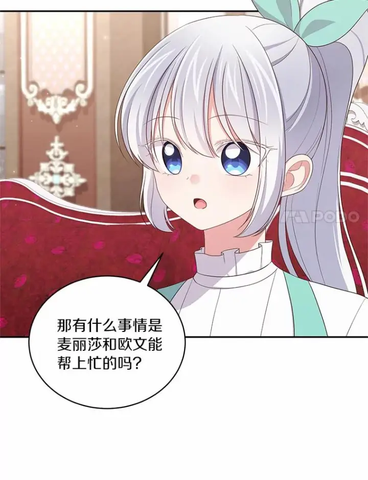 漫画《恶棍的宝贝女儿》58.来客第80张图