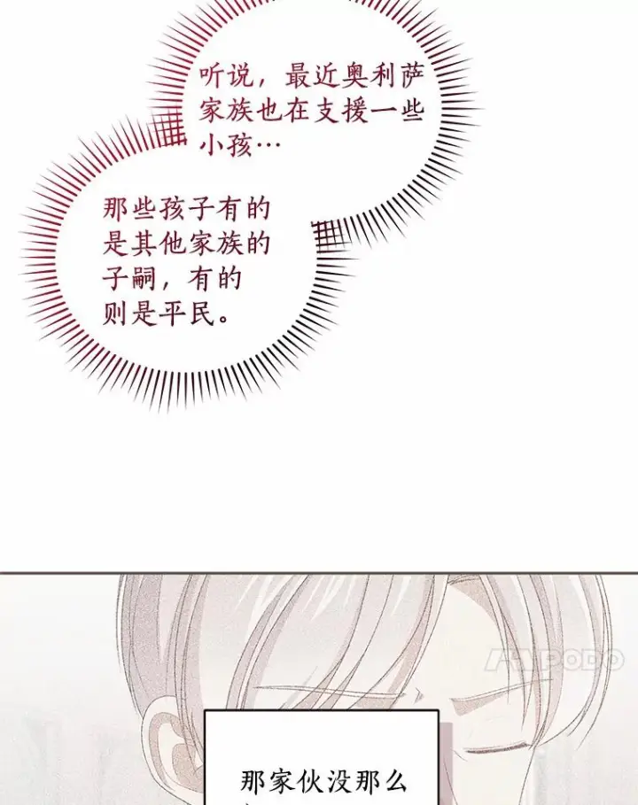 漫画《恶棍的宝贝女儿》58.来客第83张图