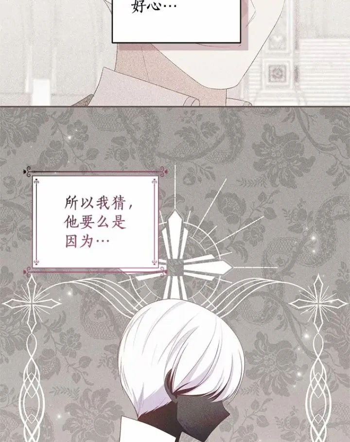 漫画《恶棍的宝贝女儿》58.来客第84张图