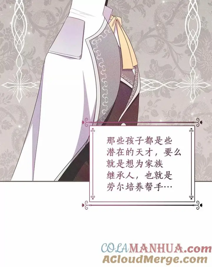漫画《恶棍的宝贝女儿》58.来客第85张图