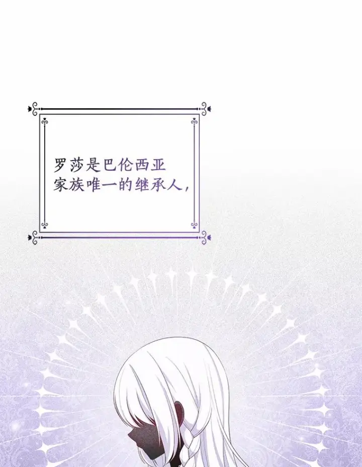 漫画《恶棍的宝贝女儿》58.来客第86张图