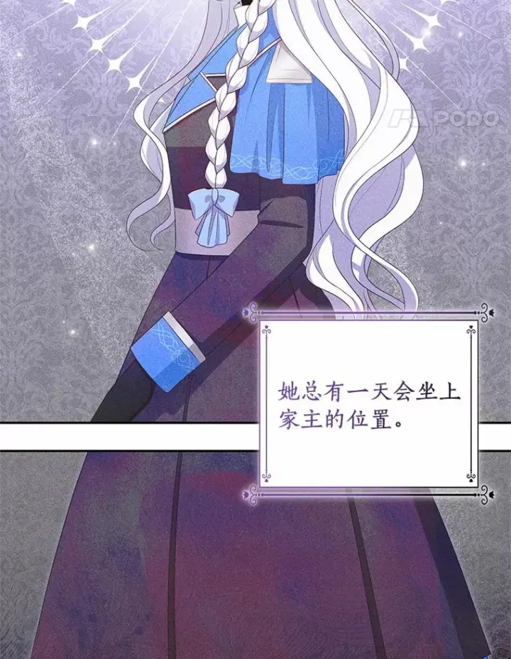 漫画《恶棍的宝贝女儿》58.来客第87张图