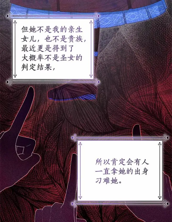漫画《恶棍的宝贝女儿》58.来客第88张图