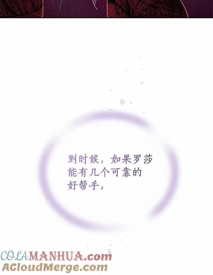 漫画《恶棍的宝贝女儿》58.来客第89张图