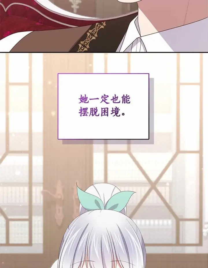 漫画《恶棍的宝贝女儿》58.来客第91张图