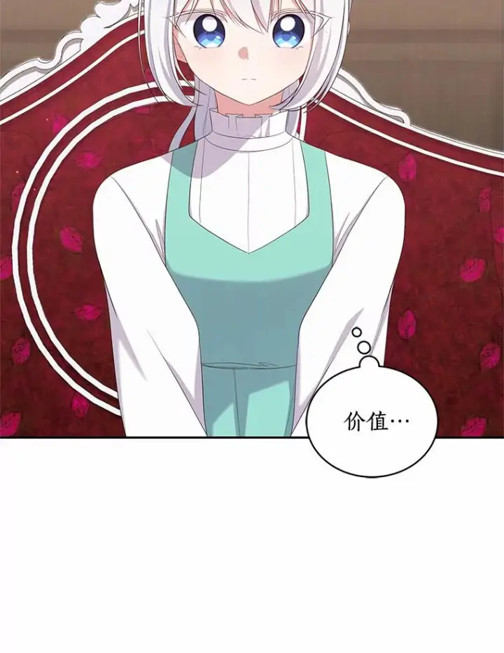 漫画《恶棍的宝贝女儿》58.来客第92张图
