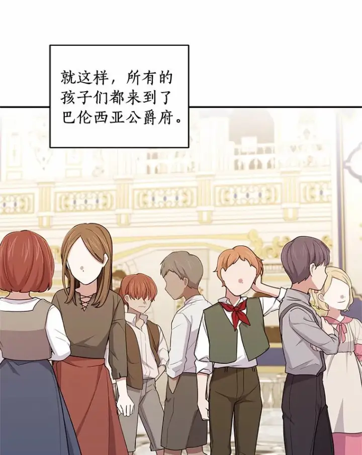 漫画《恶棍的宝贝女儿》58.来客第95张图
