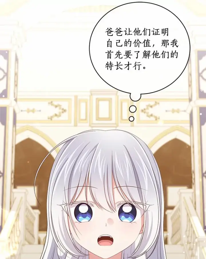 漫画《恶棍的宝贝女儿》58.来客第98张图
