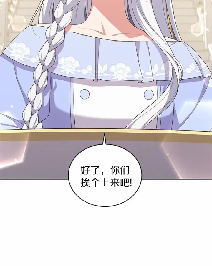 漫画《恶棍的宝贝女儿》58.来客第99张图