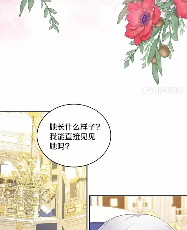 漫画《恶棍的宝贝女儿》59.伤痛第11张图