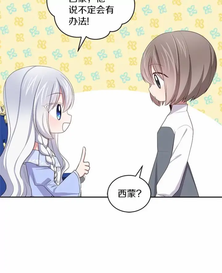 漫画《恶棍的宝贝女儿》59.伤痛第15张图
