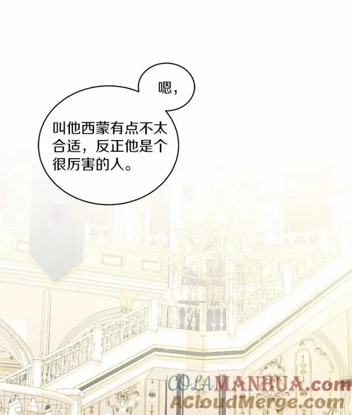 漫画《恶棍的宝贝女儿》59.伤痛第16张图