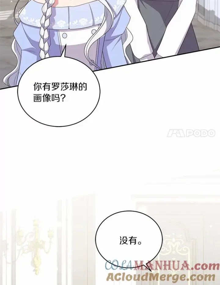 漫画《恶棍的宝贝女儿》59.伤痛第22张图