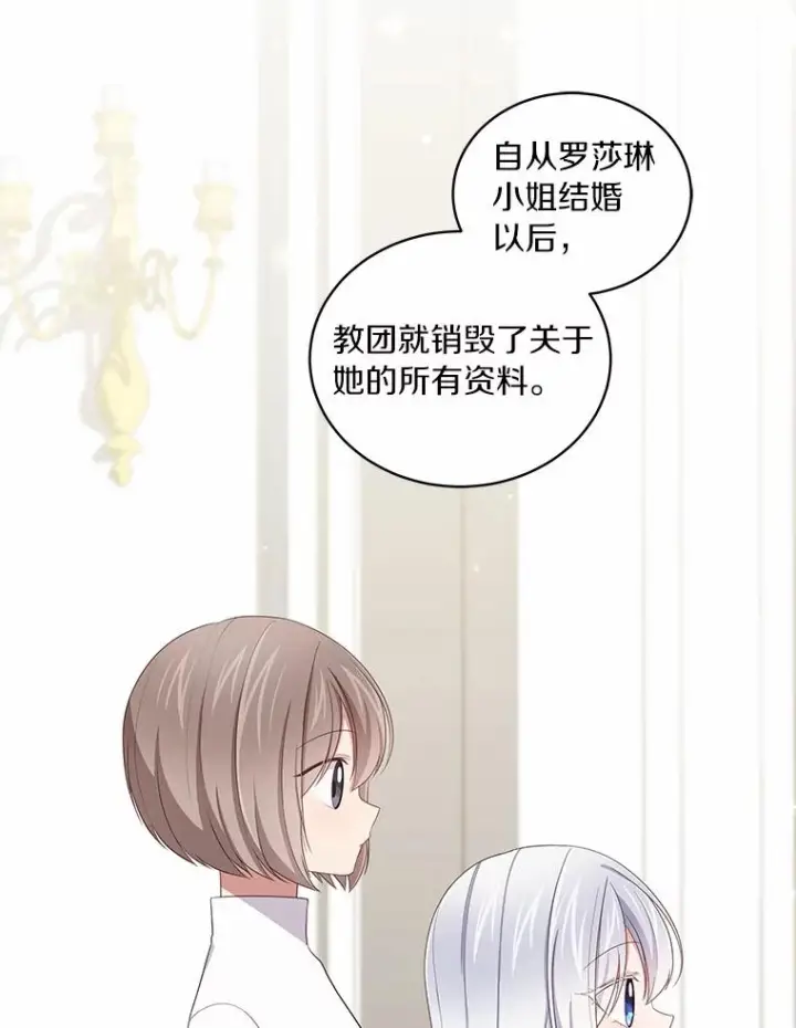 漫画《恶棍的宝贝女儿》59.伤痛第24张图
