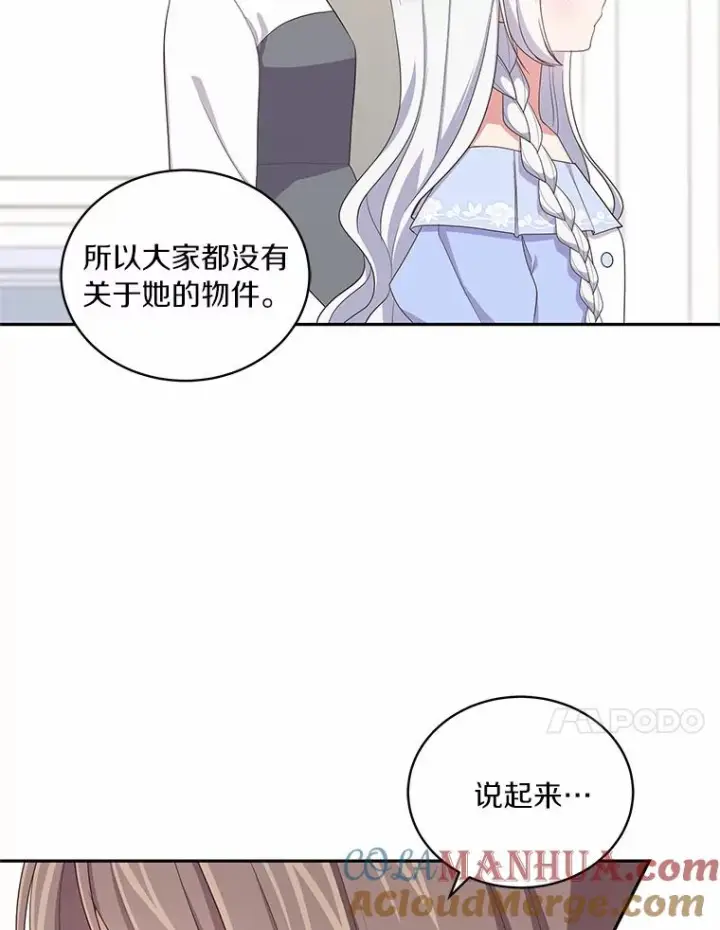漫画《恶棍的宝贝女儿》59.伤痛第25张图