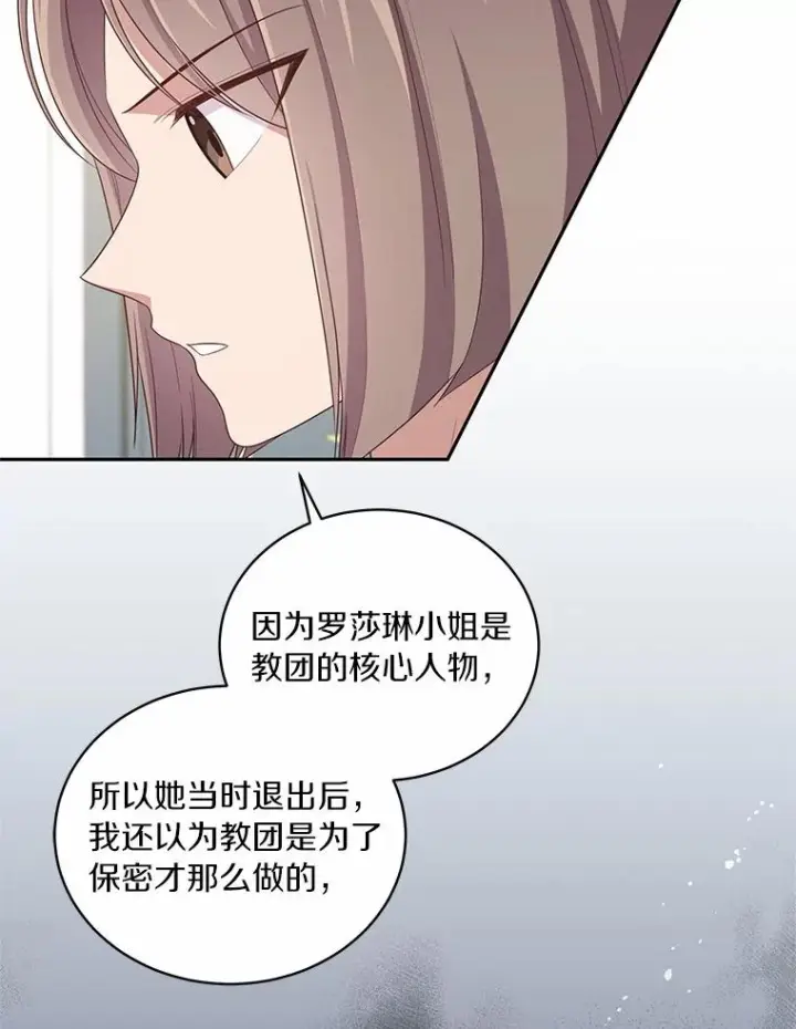 漫画《恶棍的宝贝女儿》59.伤痛第26张图
