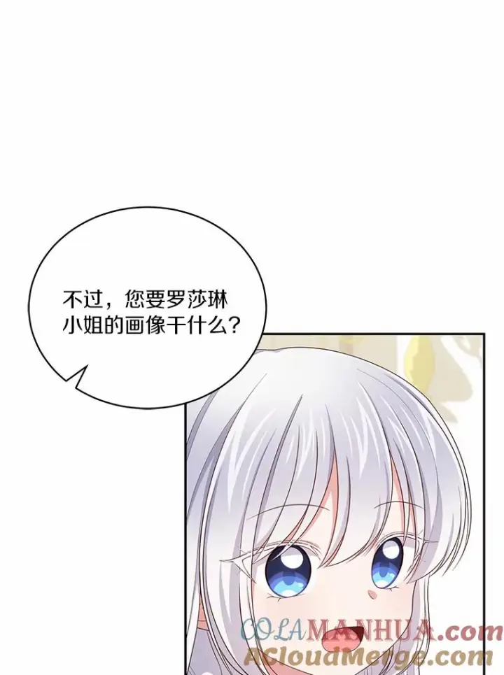 漫画《恶棍的宝贝女儿》59.伤痛第28张图