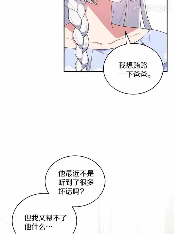 漫画《恶棍的宝贝女儿》59.伤痛第29张图