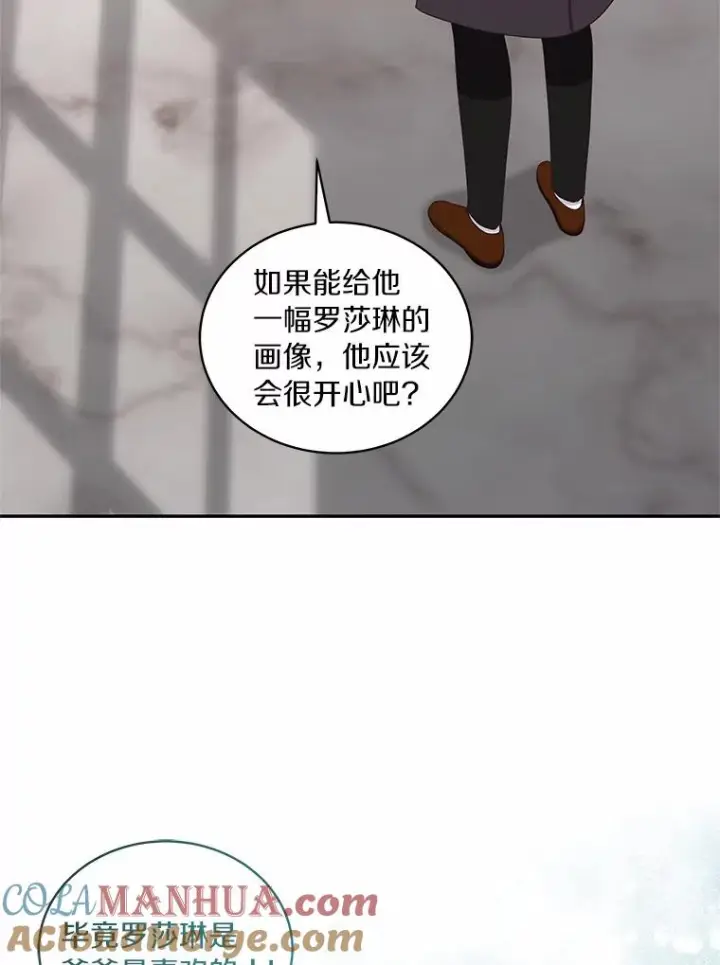 漫画《恶棍的宝贝女儿》59.伤痛第31张图